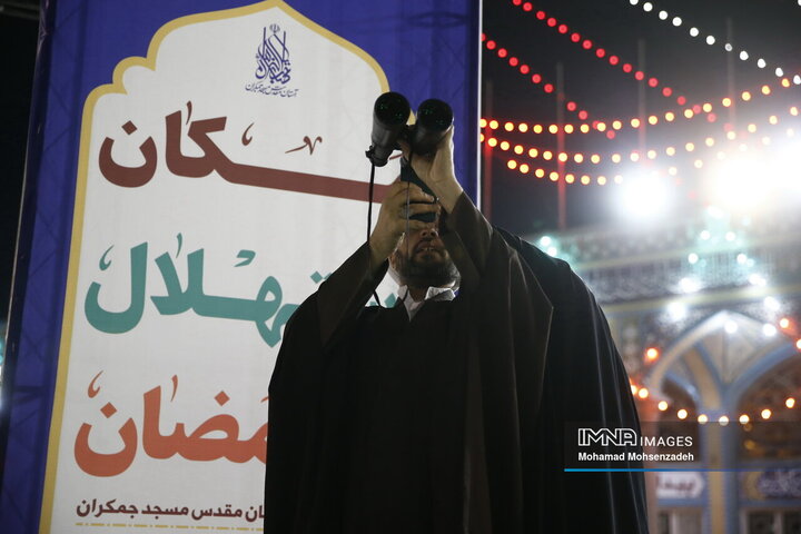 استهلال ماه مبارک رمضان در مسجد مقدس جمکران