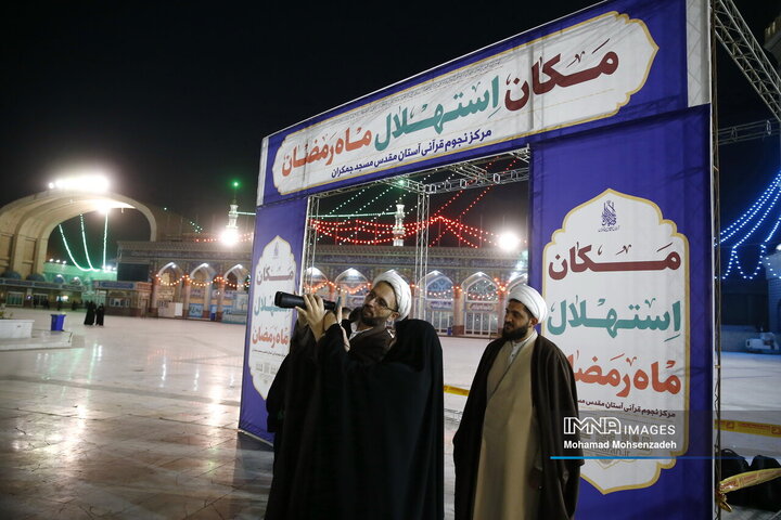 استهلال ماه مبارک رمضان در مسجد مقدس جمکران