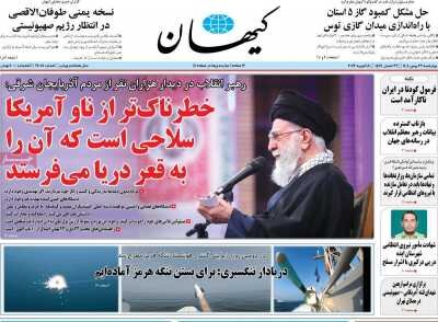 روزنامههای امروز در یک نگاه | ایران؛ چلهنشین سوگ