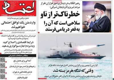 روزنامههای امروز در یک نگاه | ایران؛ چلهنشین سوگ