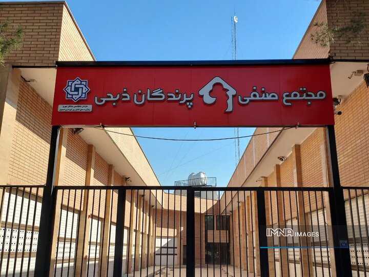 بهره‌برداری از مجتمع پرندگان ذبحی اصفهان تا پایان سال جاری