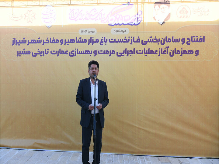 تحقق مطالبه دیرینه مفاخر شیراز با افتتاح باغ‌مزار مشاهیر