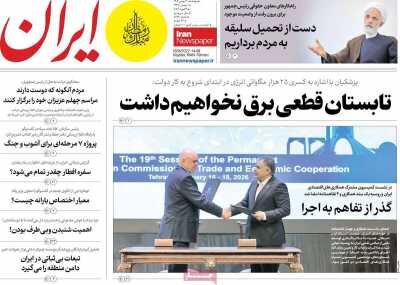 روزنامه های امروز در یک‌ نگاه | «تابستان قطعی برق نخواهیم داشت»