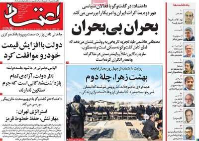 روزنامه های امروز در یک نگاه | «تابستان قطعی برق نخواهیم داشت»