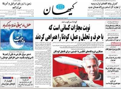 روزنامه های امروز در یک‌ نگاه | «تابستان قطعی برق نخواهیم داشت»