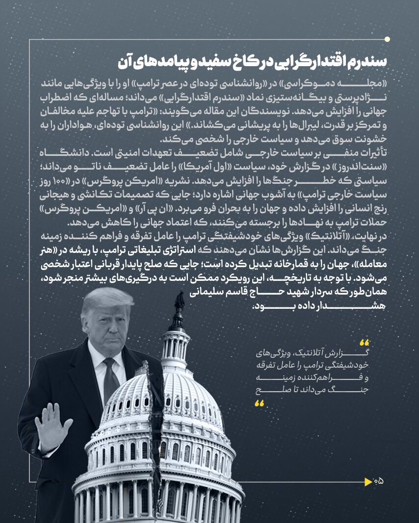 ترامپ؛ از تبلیغ مرغ سوخاری تا قمار بر امنیت جهان