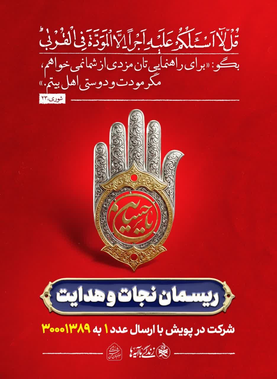 اکران طرح ملی «زندگی با آیات» در سازه‌های تبلیغاتی اصفهان هم‌زمان با ماه رمضان