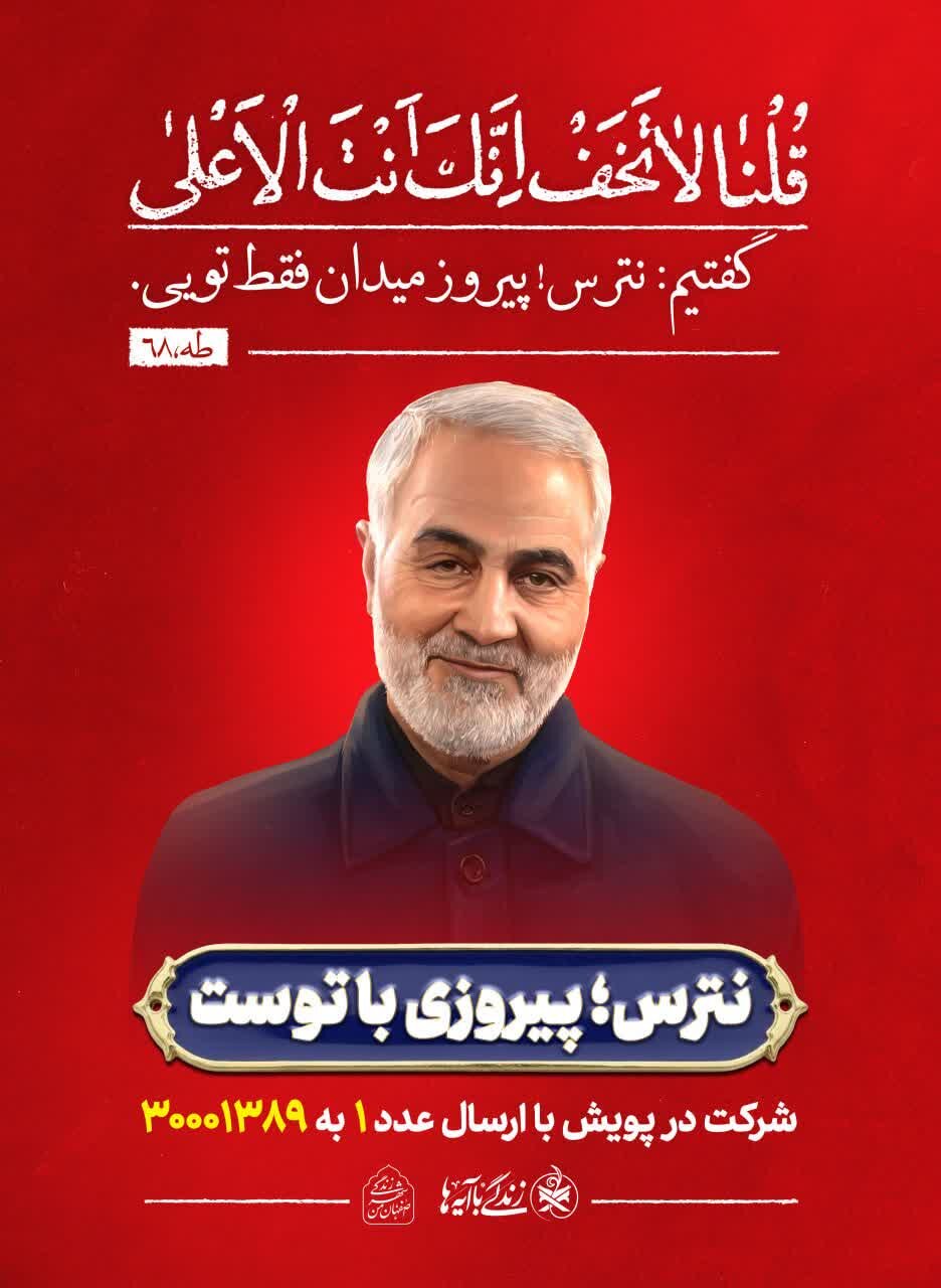 اکران طرح ملی «زندگی با آیات» در سازههای تبلیغاتی اصفهان همزمان با ماه رمضان