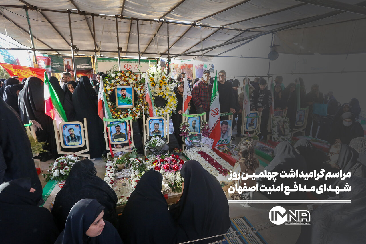 مراسم گرامیداشت چهلمین روز شهدای مدافع امنیت اصفهان