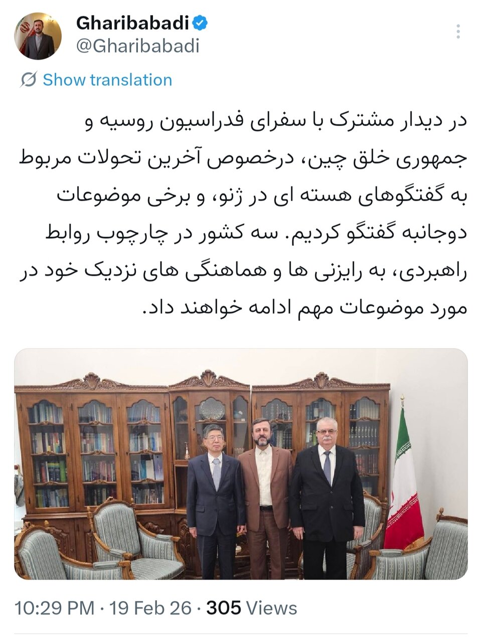 رایزنی ایران، روسیه و چین در خصوص آخرین تحولات گفتوگوهای هستهای در ژنو