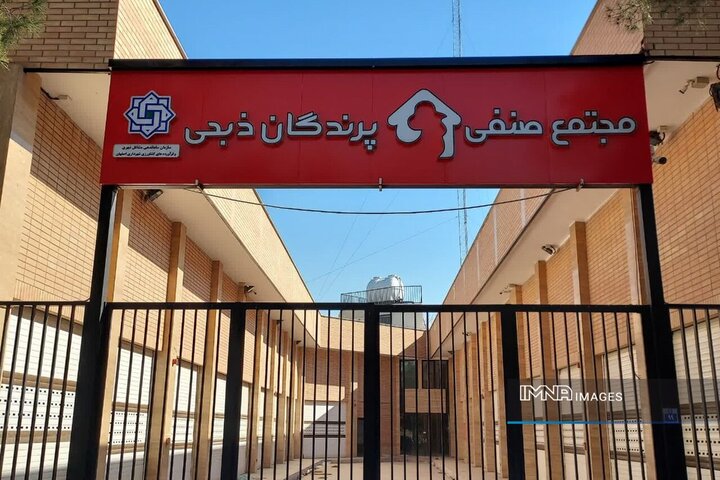 بهره‌برداری از مجتمع پرندگان ذبحی اصفهان تا پایان سال جاری
