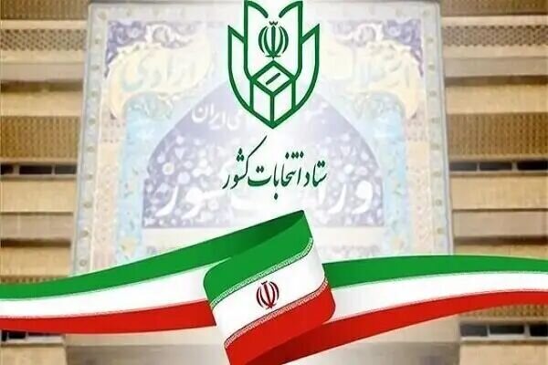 پایان مهلت تغییر حوزه انتخابیه شوراها در مازندران