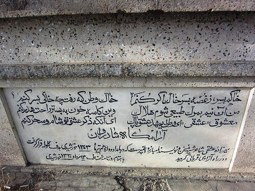 امان از خویش را بی‌خانه دیدن!