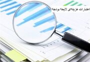 بودجه استان زنجان در سال‌جاری به ۷.۱ همت رسید