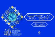 «شبکه مروجین کتاب و کتابخوانی» آغاز به‌کار کرد/ گامی ملی برای ترویج معارف دینی