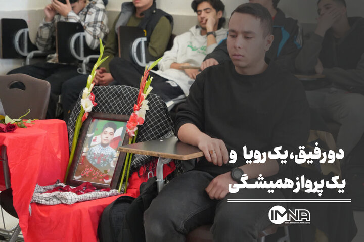 دو رفیق، یک رویا و یک پرواز همیشگی