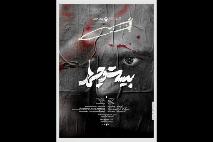 «بیست‌وچهار» به تئاتر شهر رسید