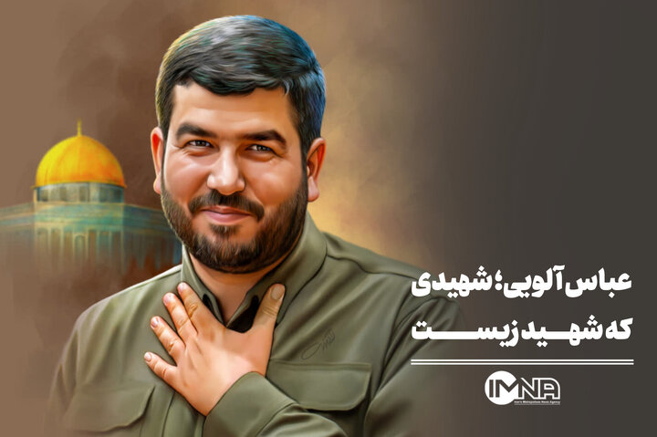 عباس آلویی؛ شهیدی که شهید زیست
