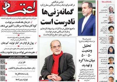 روزنامههای امروز در یک نگاه| امواج عملیات روانی جلوتر از ناوها