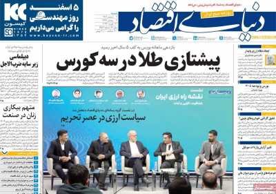 روزنامه‌های امروز در یک نگاه| امواج عملیات روانی جلوتر از ناوها