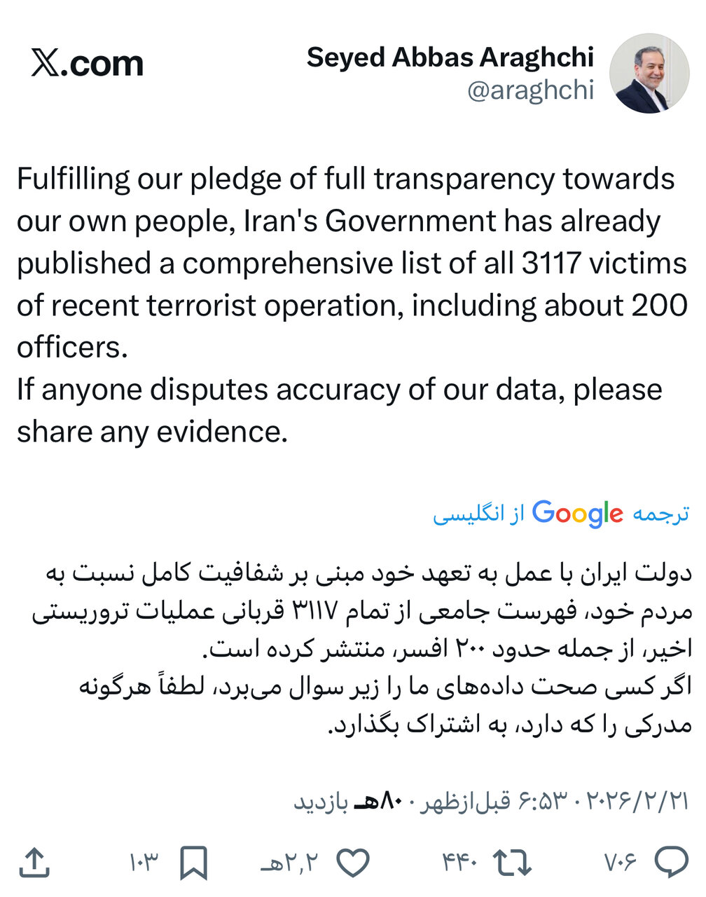 اگر کسی نسبت به صحت دادههای ما تردید دارد، با مدرک صحبت کند