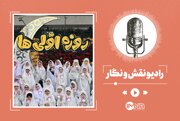 توصیه‌های تغذیه‌ای برای روزه اولی‌ها
