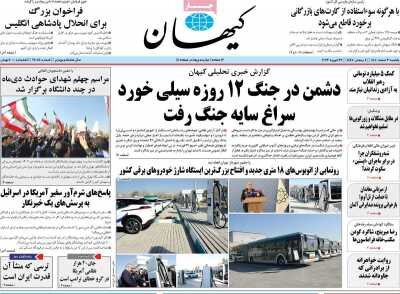 روزنامههای امروز در یکنگاه| شکاف ترامپ با مشاوران بر سر جنگ با ایران