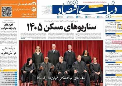 روزنامههای امروز در یکنگاه| شکاف ترامپ با مشاوران بر سر جنگ با ایران