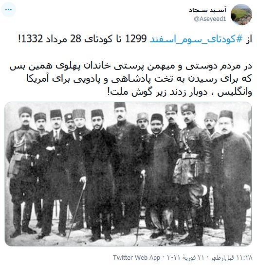 کودتای ۳ اسفند ۱۲۹۹؛ عملیات ویژه انگلیس برای ساختن یک دیکتاتور