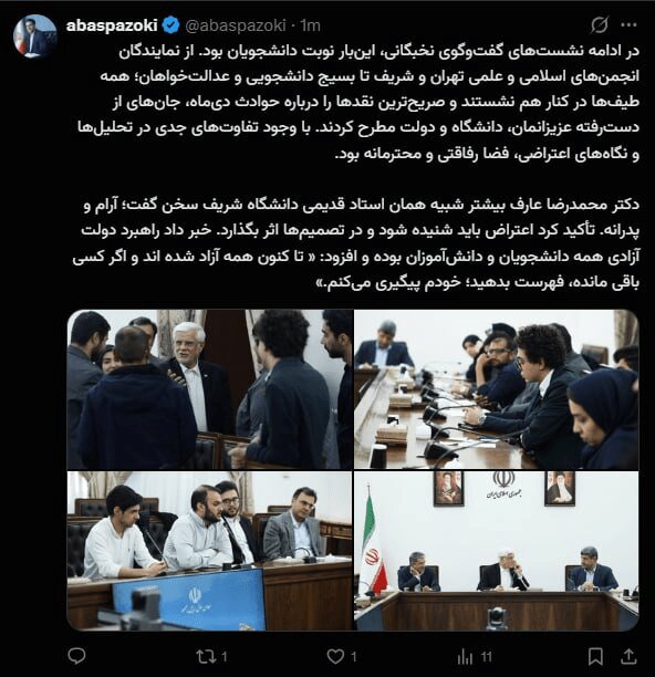 دیدار نمایندگان تشکل‌های دانشجویی با عارف