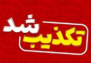 خروج فوری دانشجویان عراقی از ایران کذب است