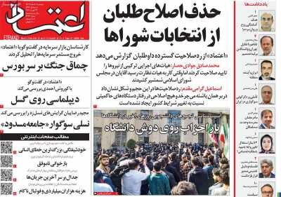 روزنامه های امروز در یک‌ نگاه | «ویتکاف: ترامپ از تسلیم‌ناپذیری ایران کلافه است