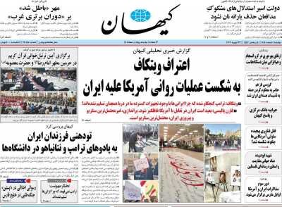 روزنامه های امروز در یک نگاه | «ویتکاف: ترامپ از تسلیمناپذیری ایران کلافه است