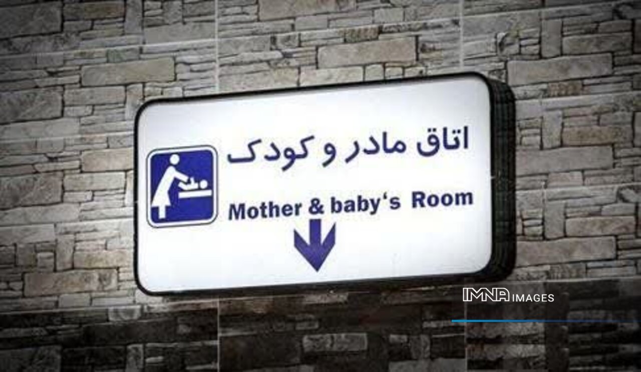 سومین و مجهزترین اتاق مادر و کودک در باغ غدیر اصفهان ساخته میشود