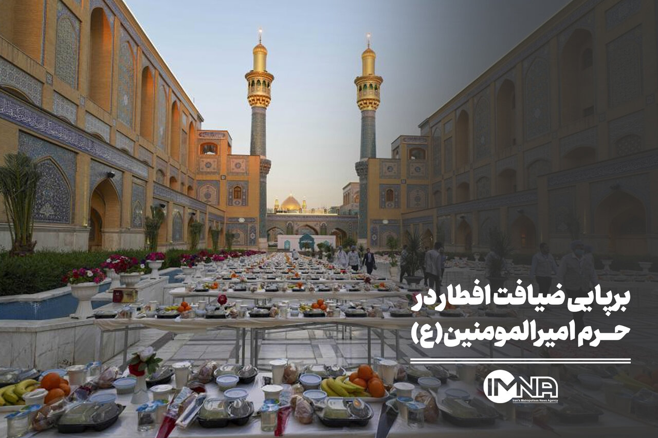 برپایی ضیافت افطار در حرم امیرالمومنین(ع)