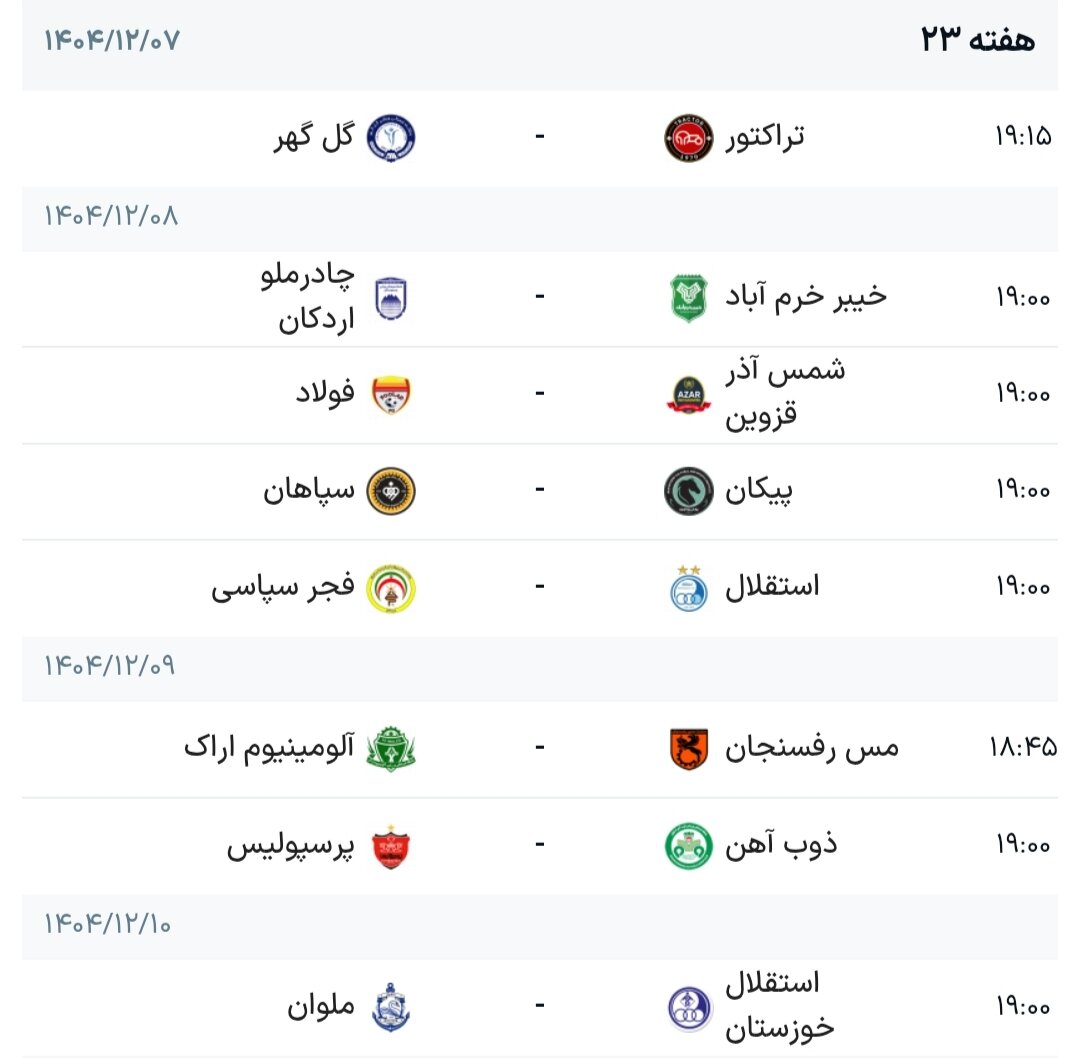 برنامه هفته بیست و سوم لیگ برتر فوتبال + جدول
