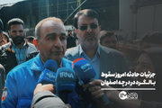 جزئیات حادثه امروز سقوط بالگرد در درچه اصفهان