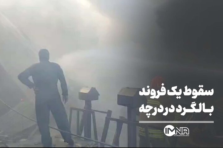 سقوط یک فروند بالگرد در درچه