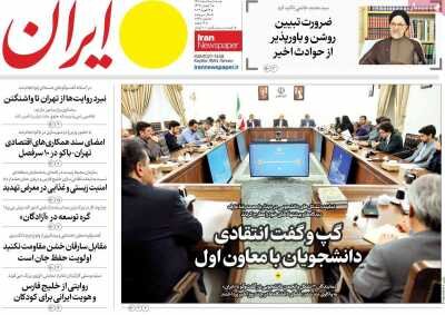 روزنامههای امروز در یک نگاه | نفوذ ارتجاع و ابتذال در دانشگاه