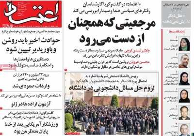 روزنامههای امروز در یک نگاه | نفوذ ارتجاع و ابتذال در دانشگاه