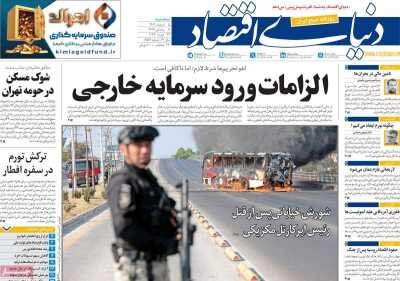 روزنامههای امروز در یک نگاه | نفوذ ارتجاع و ابتذال در دانشگاه