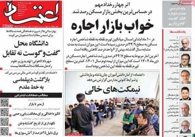 روزنامههای امروز در یک نگاه | ترامپ در محاصره ترس نزدیکان از جنگ