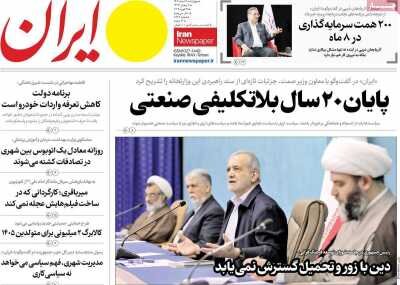 روزنامههای امروز در یک نگاه | ترامپ در محاصره ترس نزدیکان از جنگ