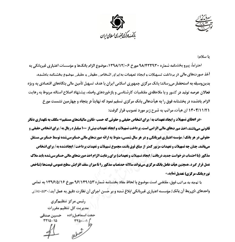 شرط جدید بانک مرکزی برای پرداخت وامهای کلان