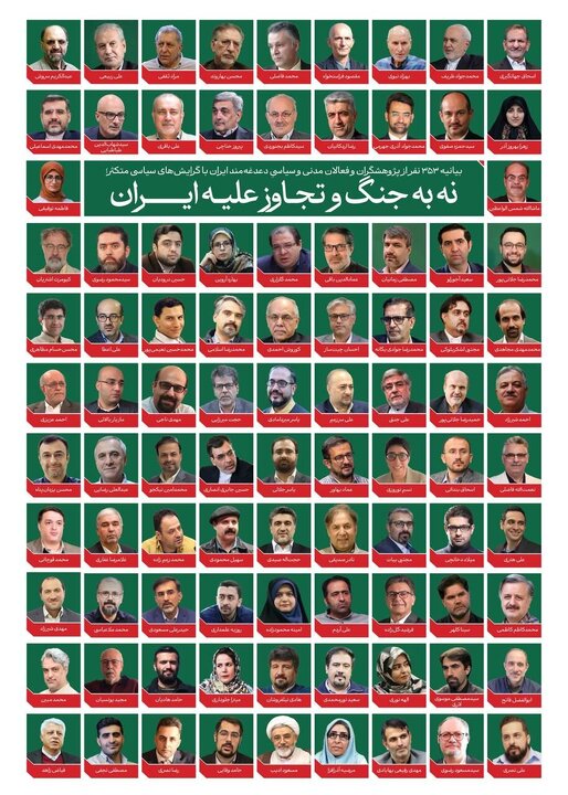 نه به جنگ و تجاوز علیه ایران