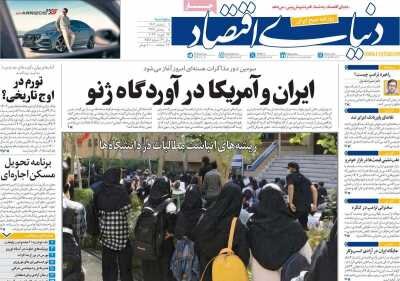 روزنامه‌های امروز در یک نگاه | نه به جنگ علیه ایران