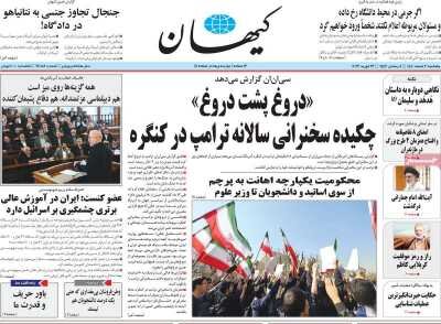 روزنامههای امروز در یک نگاه | نه به جنگ علیه ایران