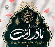 برنامه های حرم امام رضا (ع) در سالروز رحلت حضرت خدیجه (س) اعلام شد + جزئیات