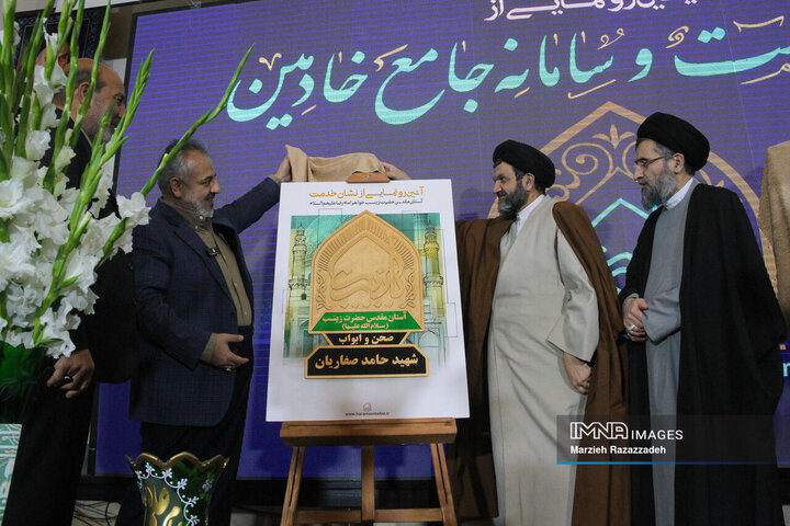 آیین رونمائی از نشان خدمت و سامانه جامع خادمیاران آستان مقدس زینبیه اصفهان