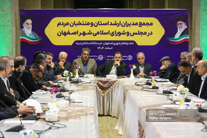 مجمع مدیران ارشد استان و منخبان مردم در مجلس و شورای اسلامی شهر اصفهان